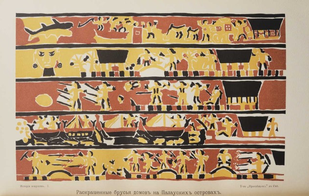 Верман К. История искусства всех времен и народов.[В 3 т.]Т. 1. Искусство дохристианских и нехристианских народов.[1903].